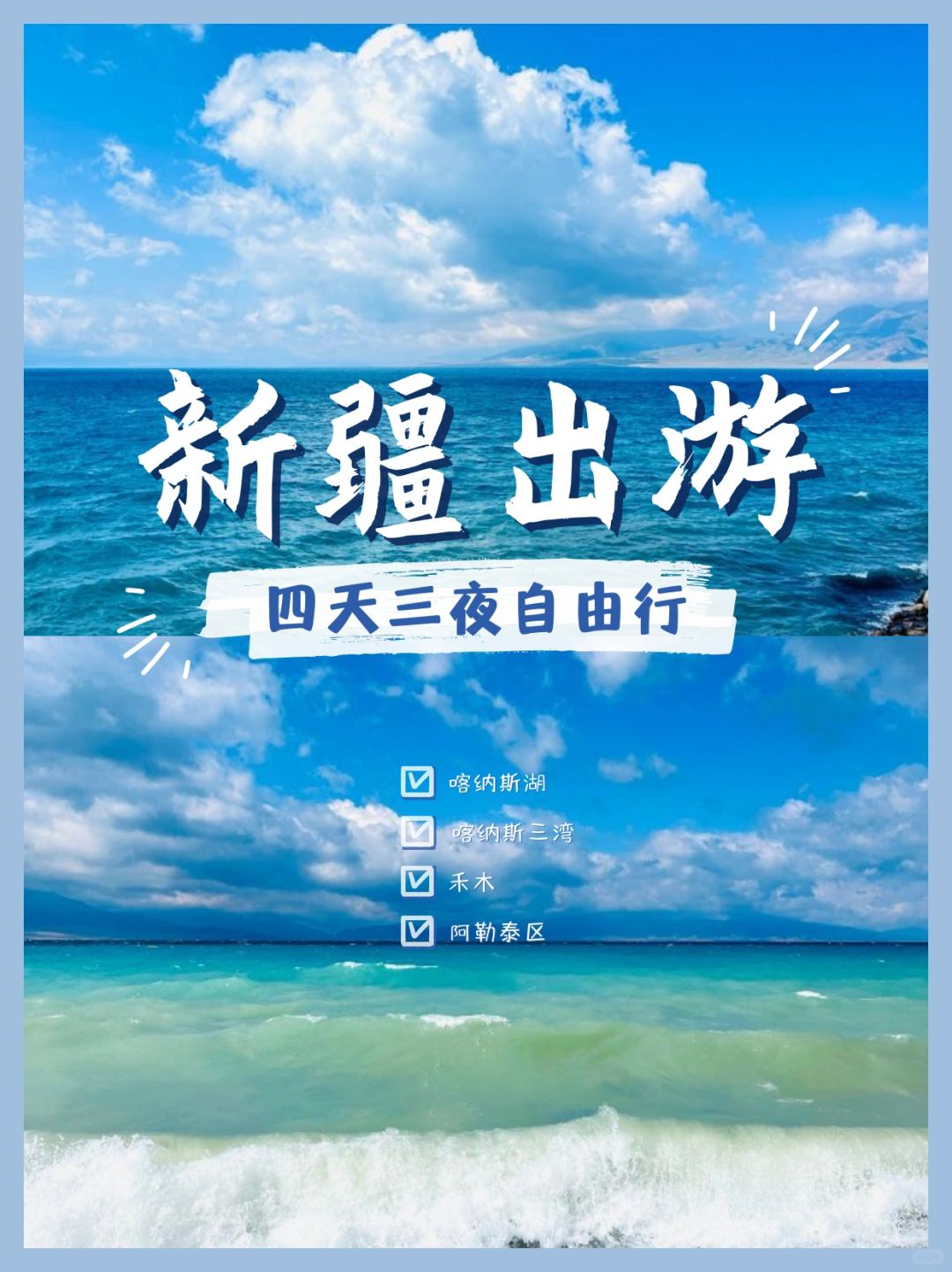 新疆纯玩团⭕️四天三晚吃住行玩详细游玩攻略