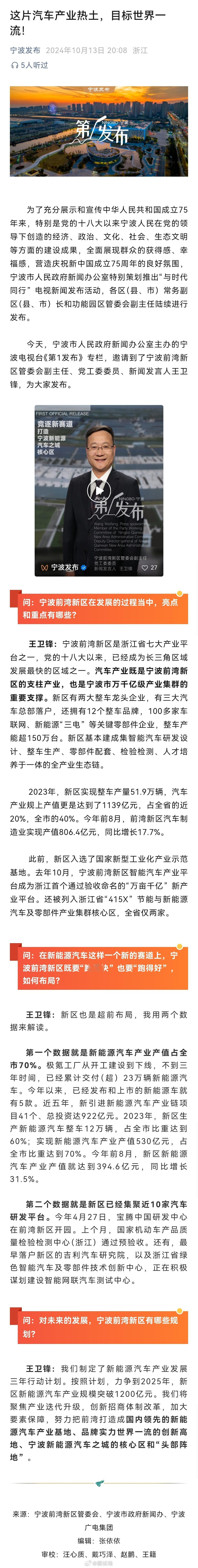 宁波前湾新区汽车产业(宁波发布)#CSC新闻# ​​​