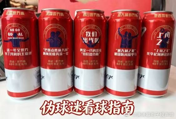 上班最可怕的地方在于 团建聊球不用独自沉默发呆，百威40年纪念罐收录意大利之夏、