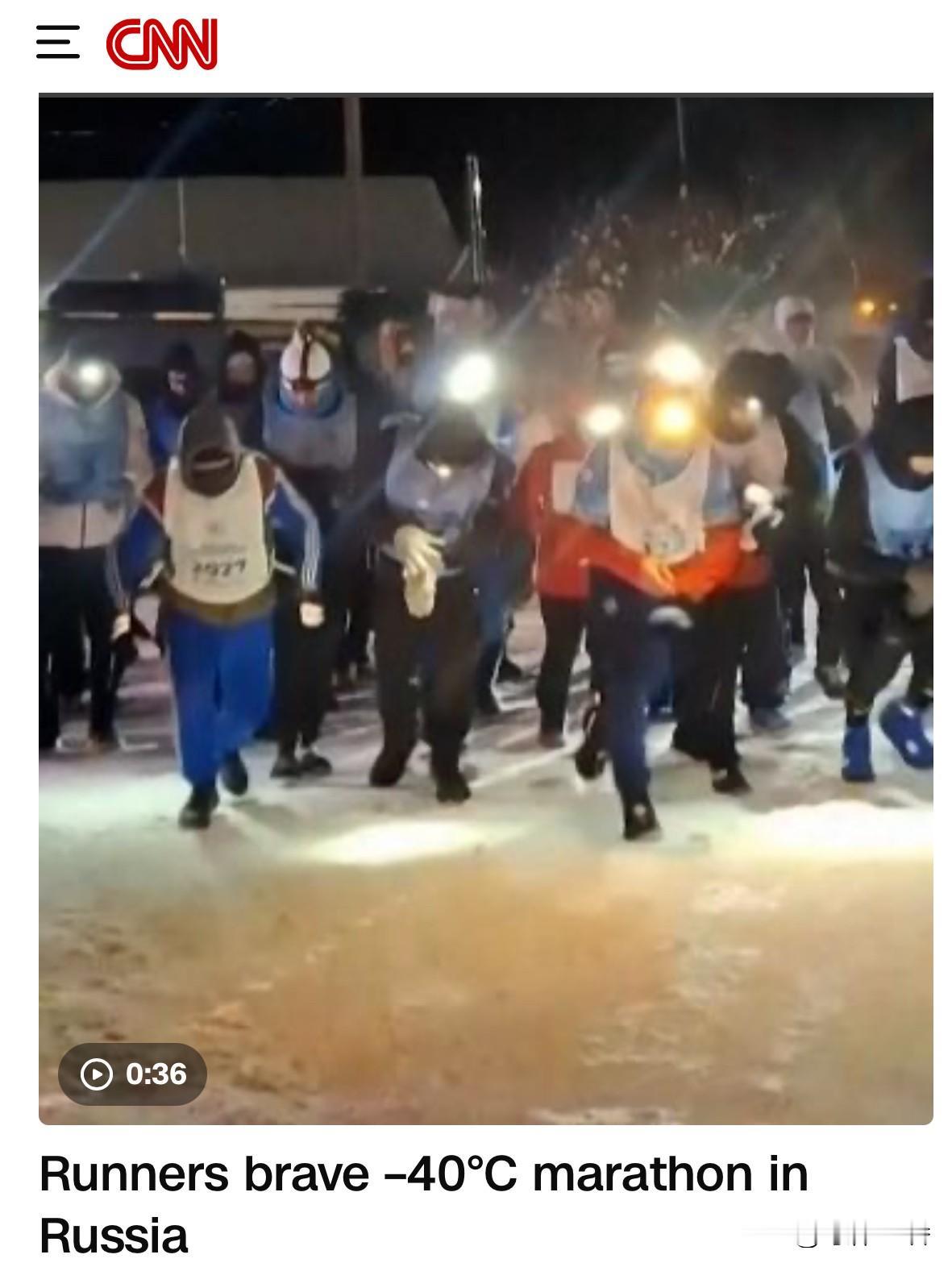 俄罗斯在零下40度的极端天气下，举办一场马拉松比赛。
   不知大俄内部的爱国及