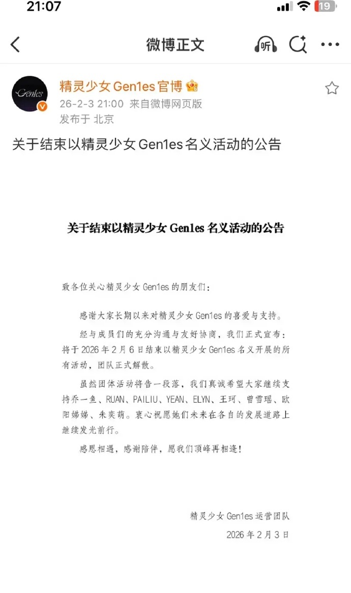 精灵少女实际出道时长22个月  Gen1es精灵少女是选秀出身的三年限定团，成员