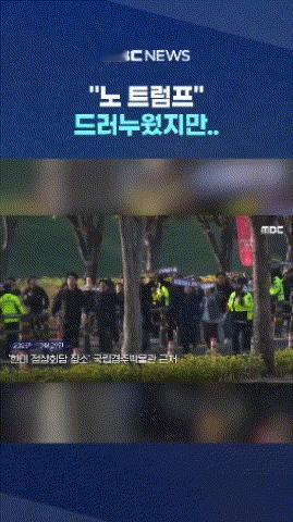 突发！韩国爆发反美示威，民众冲击美韩首脑峰会会场，与警方激烈冲突


据韩联社报