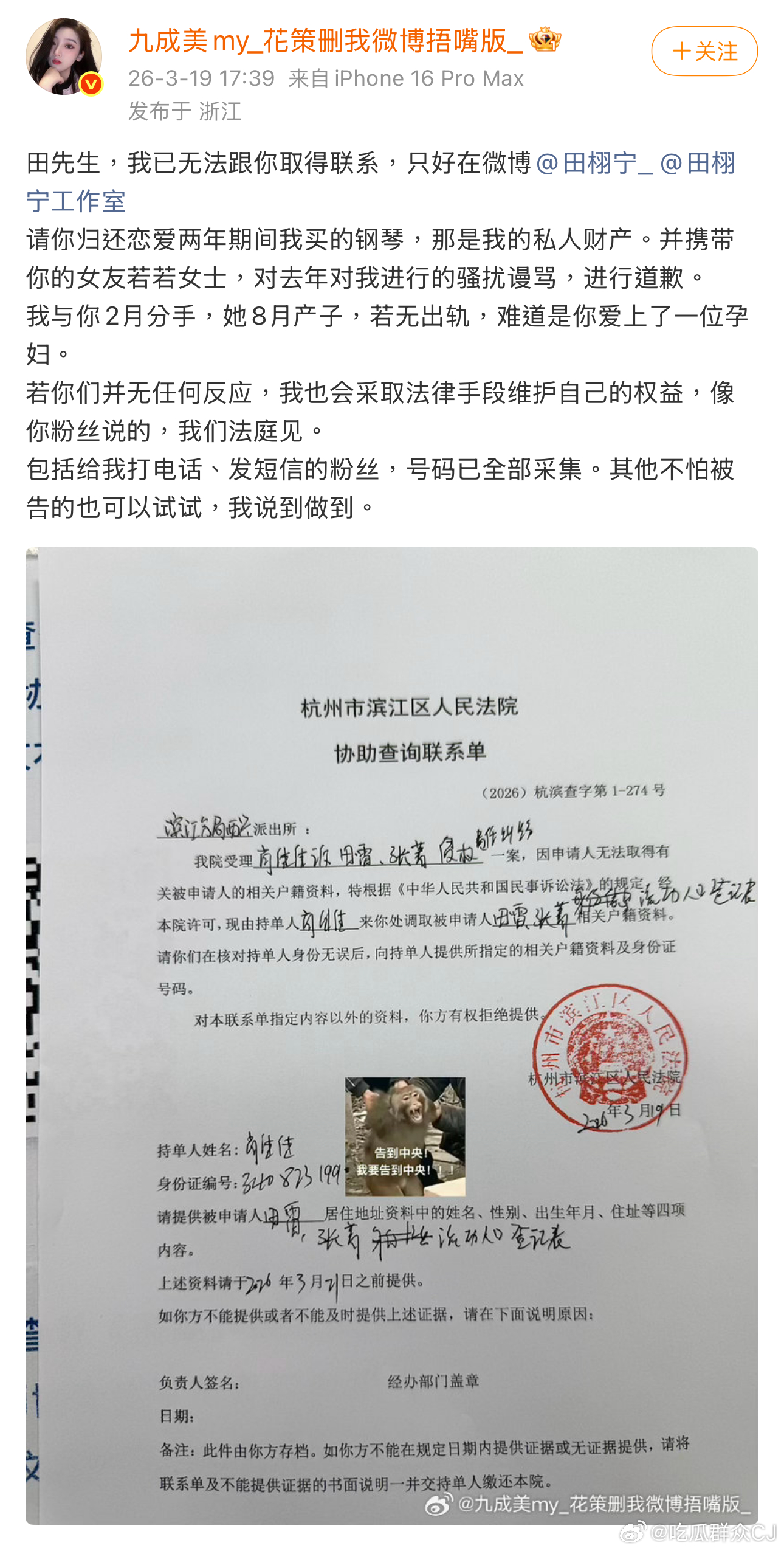 九成美刚刚发微博@ 田栩宁及其工作室，要求田栩宁归还恋爱时自己买的钢琴，并携若若