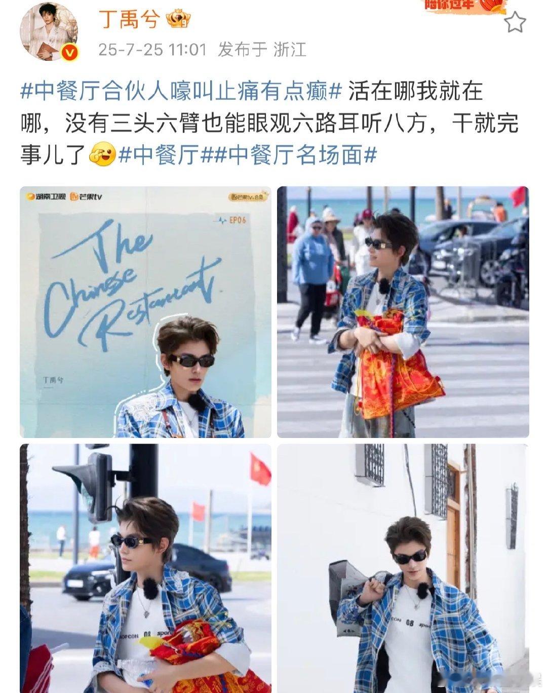 丁禹兮说中餐厅活在哪我就在哪丁禹兮称活在哪我就在哪 丁禹兮分享《中餐厅》日常，“