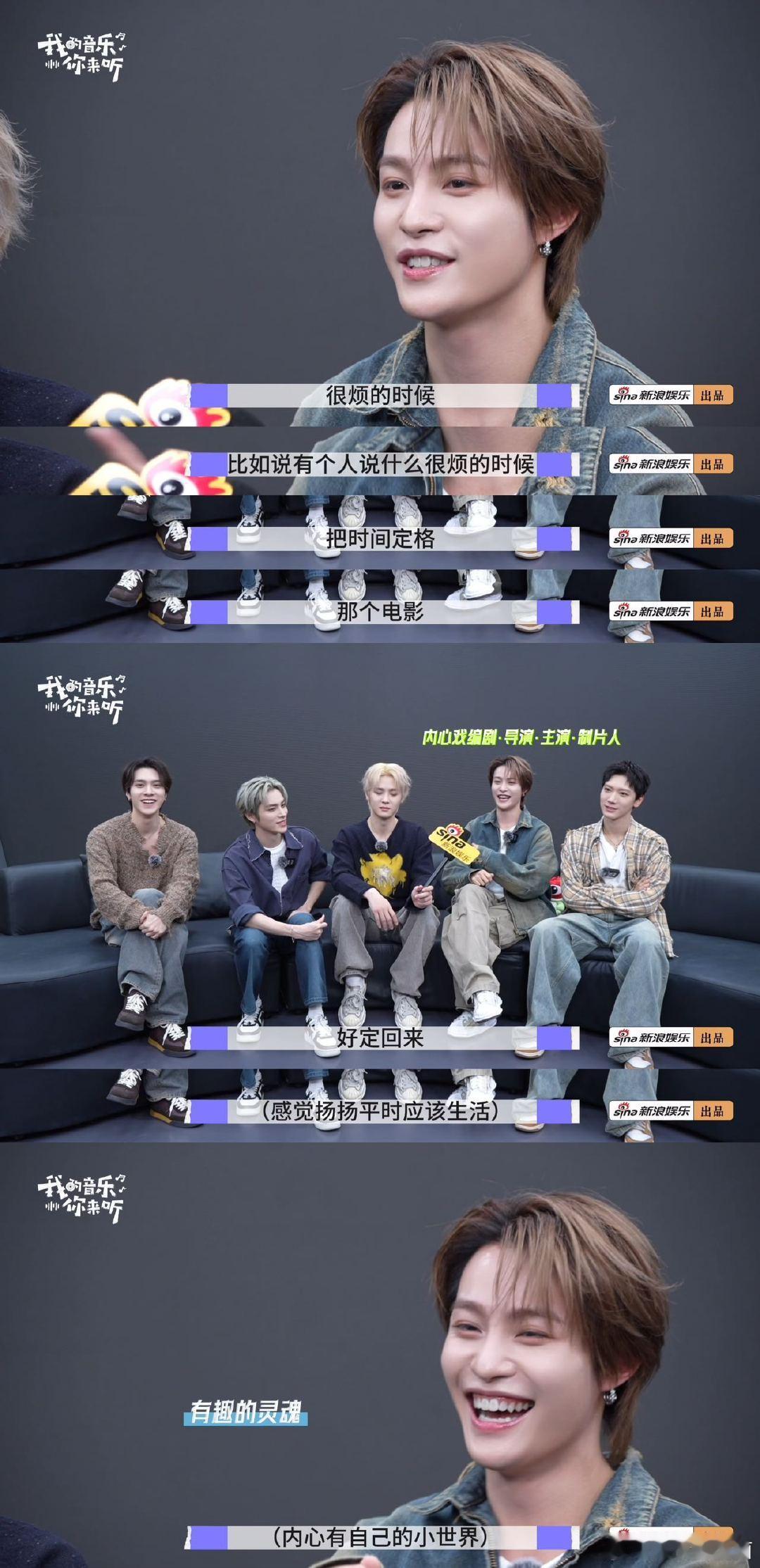 威神V想有超能力了威神V抽象男团的内心戏 新浪娱乐原创工作室《我的音乐你来听》先