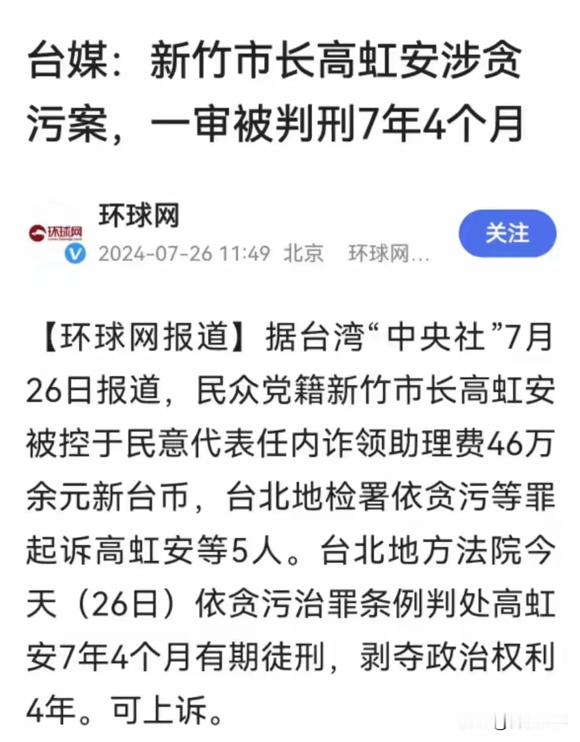 “打击诈骗、扫黑、肃贪”是台当局最重要的三个工作！
    赖清德搞“台独”的行