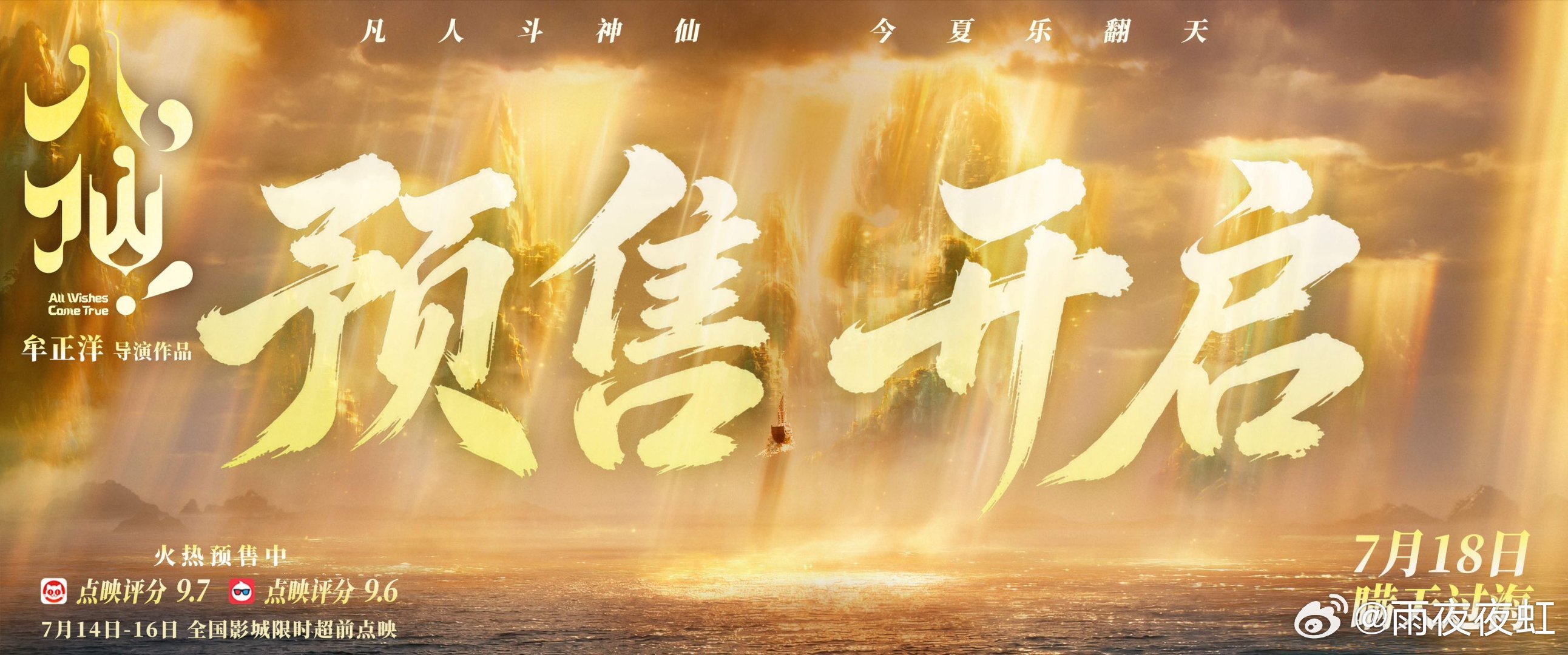 八仙 暑期档黑马全网repo都在夸后劲十足，市井八仙不靠法术凭勇气闯蓬莱，喜剧不