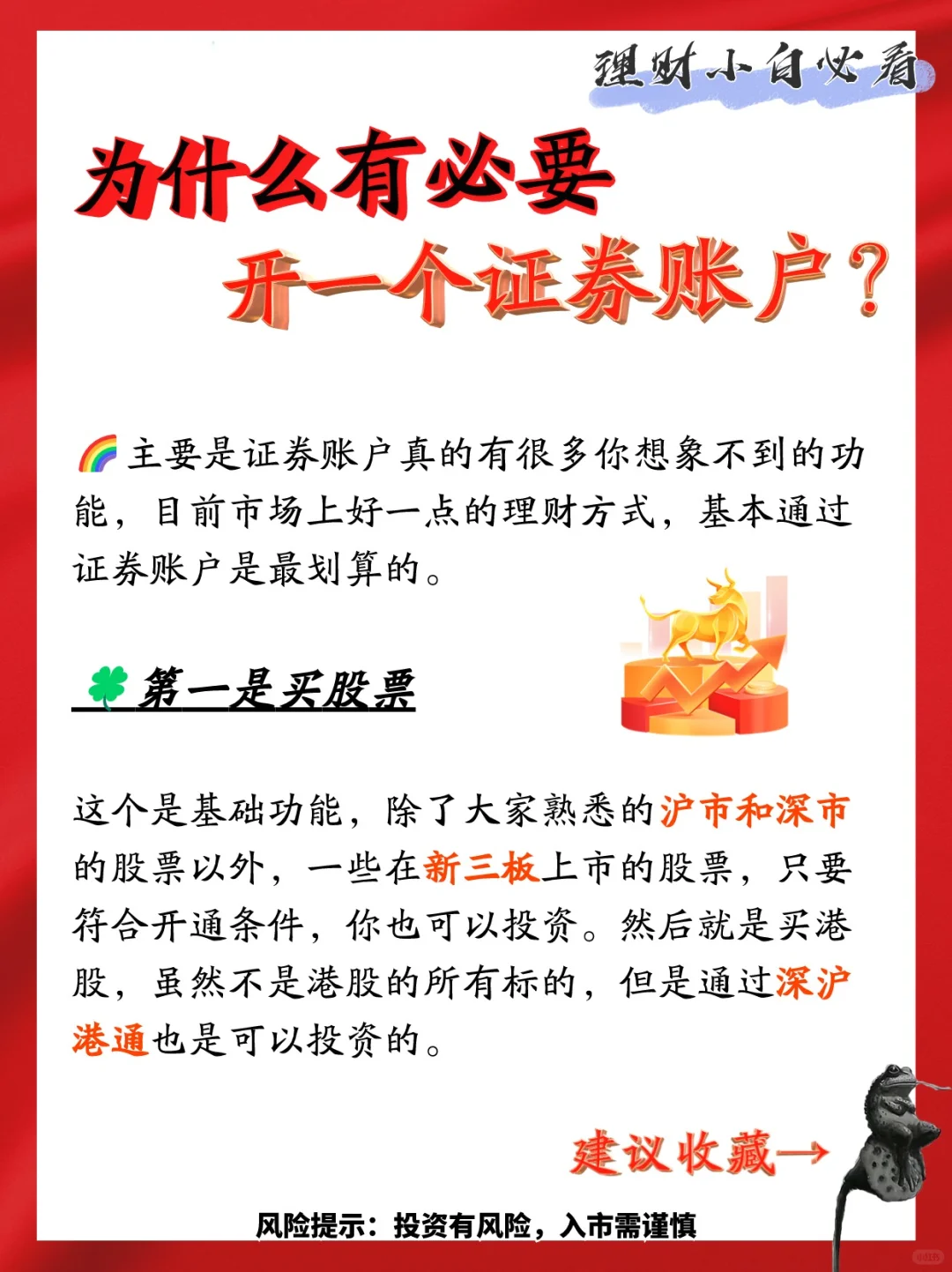 为什么有必要开一个证券账户？