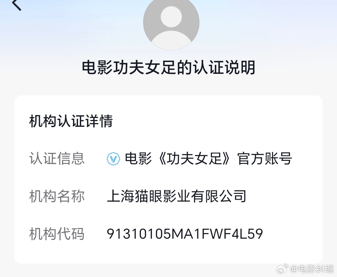 周星驰导演新电影《功夫女足》官抖开通，就是由猫眼发行！！！影片由张小斐，张艺兴，