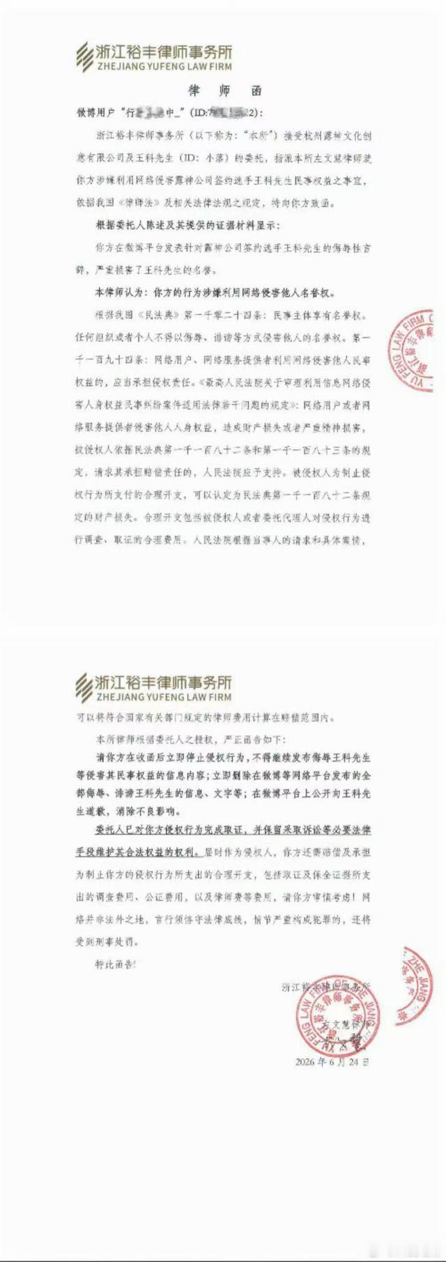 LGDNBW发布律师函LGD为九尾发律师函九尾的律师函来了 