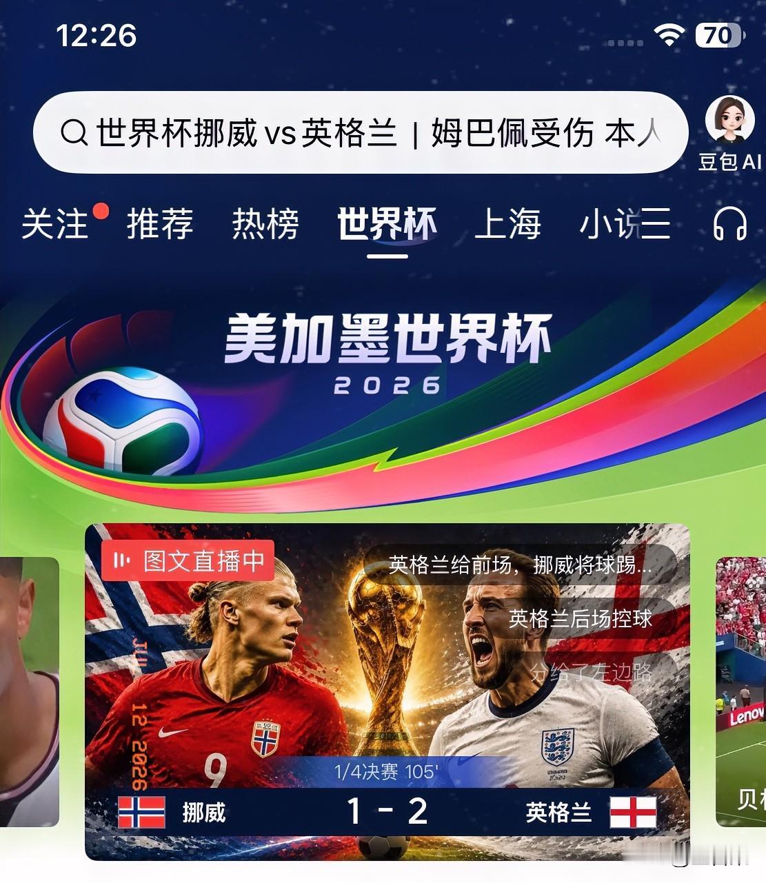 现在是伦敦时间凌晨12:30分。熬夜看英格兰对挪威，加时赛上半场英格兰2:1领先