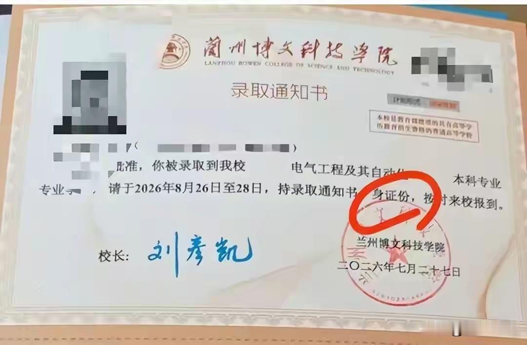 收到这样一张录取通知书，究竟要不要去这样的学校读书。
（图片来自网络）