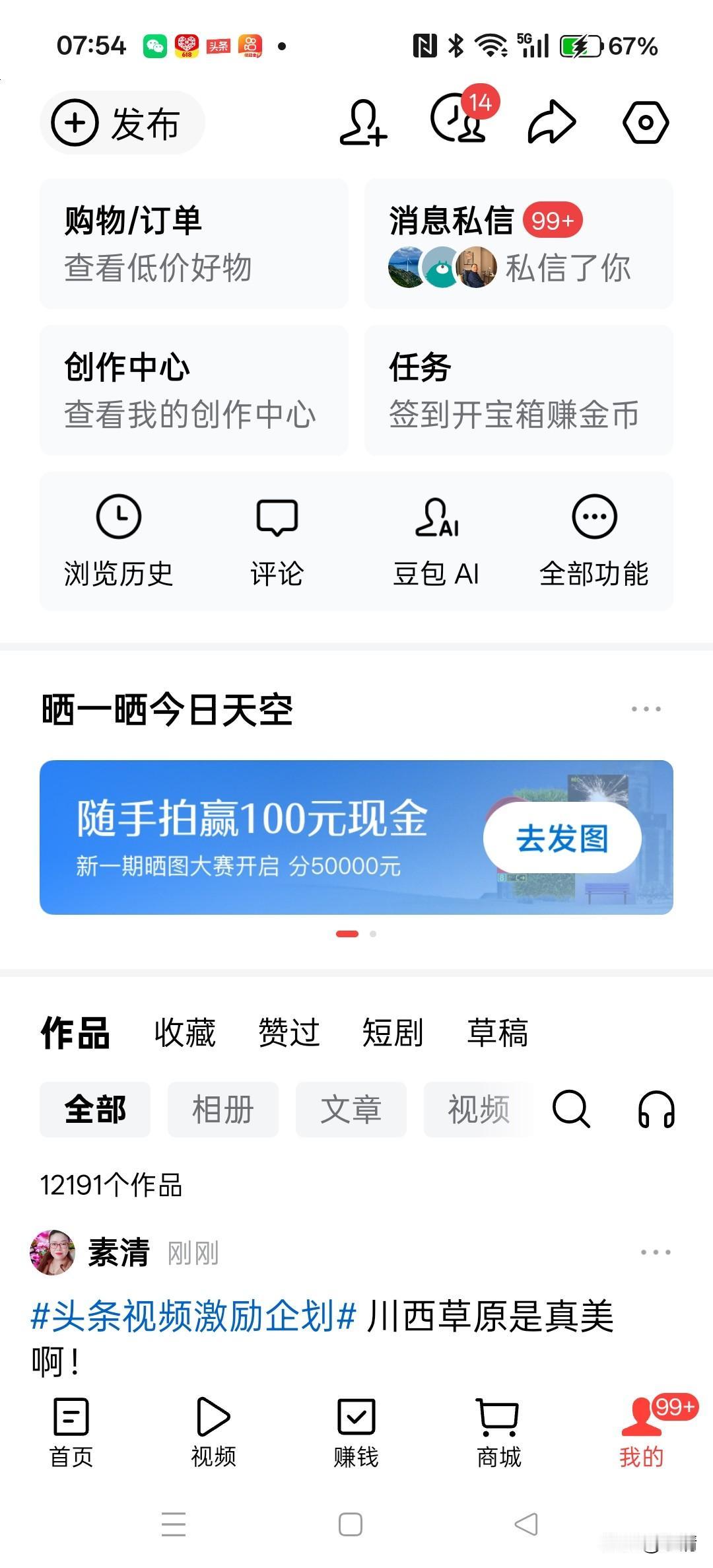 打开今日头条，一眼就看见消息私信上面醒目的99+，心里瞬间就激动起来。第一反应就