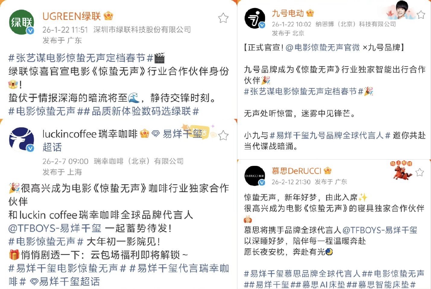 易烊千玺多个代言品牌官宣与惊蛰无声合作，粉丝真金白银冲预售、品牌方豪气包场搞联动