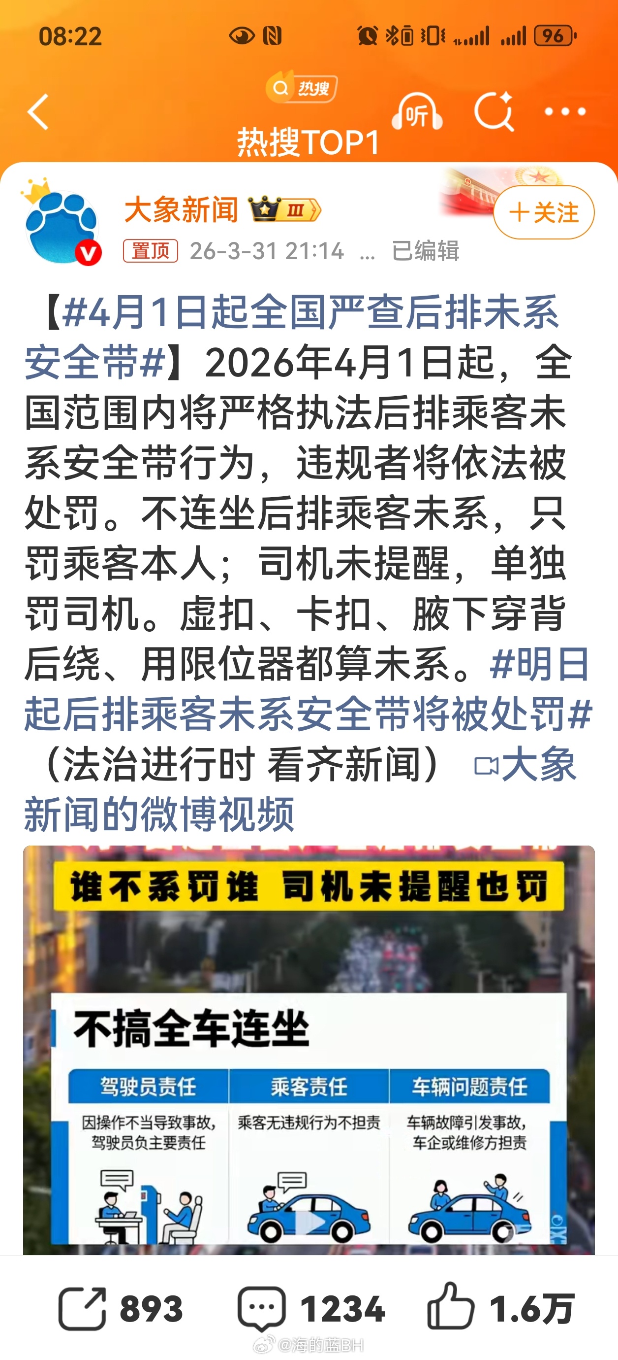 4月1日起全国严查后排未系安全带后排不系安全带，一直都是违法行为呀！ 