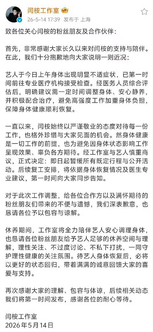 闫桉身体不适暂停工作闫桉因身体不适暂停工作 闫桉身体不适暂停工作！！！ 