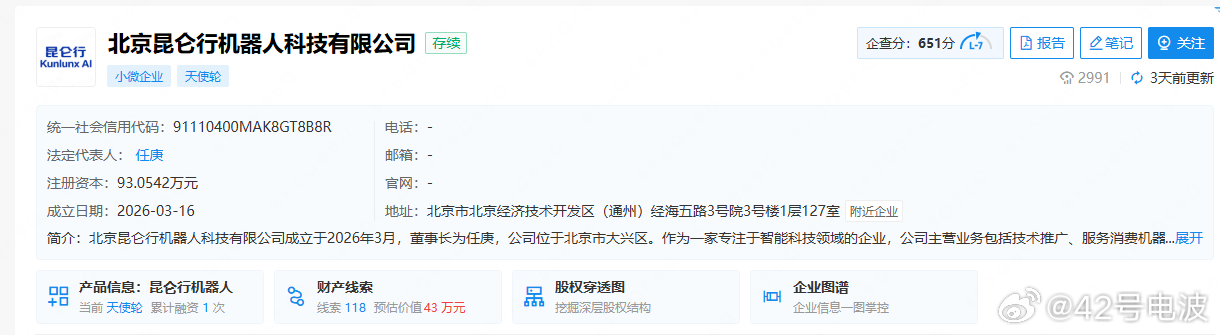 6 月 23 日，具身智能创企昆仑行机器人宣布完成 3 轮系列融资。公司自注册成