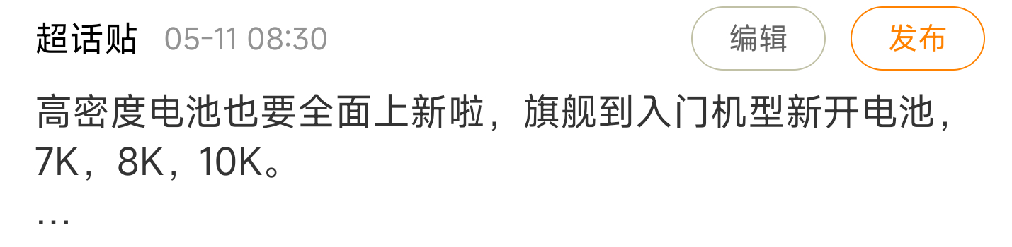 高密度电池也要全面上新啦，旗舰到入门机型新开电池，7K，8K，10K。新品驾到华