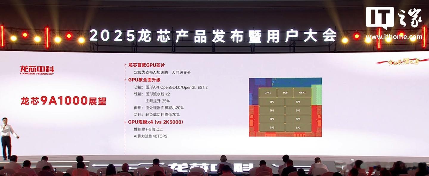 龙芯中科：龙芯首款 GPGPU 芯片 9A1000 研发基本完成，三季度内会交付