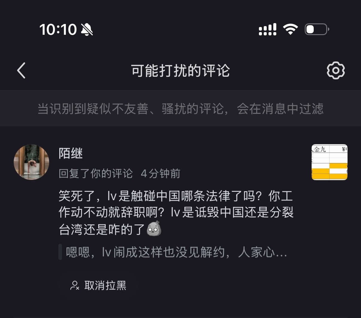 刘亦菲粉丝谈lv起诉中国企业内娱现在包容性这么强吗？ 