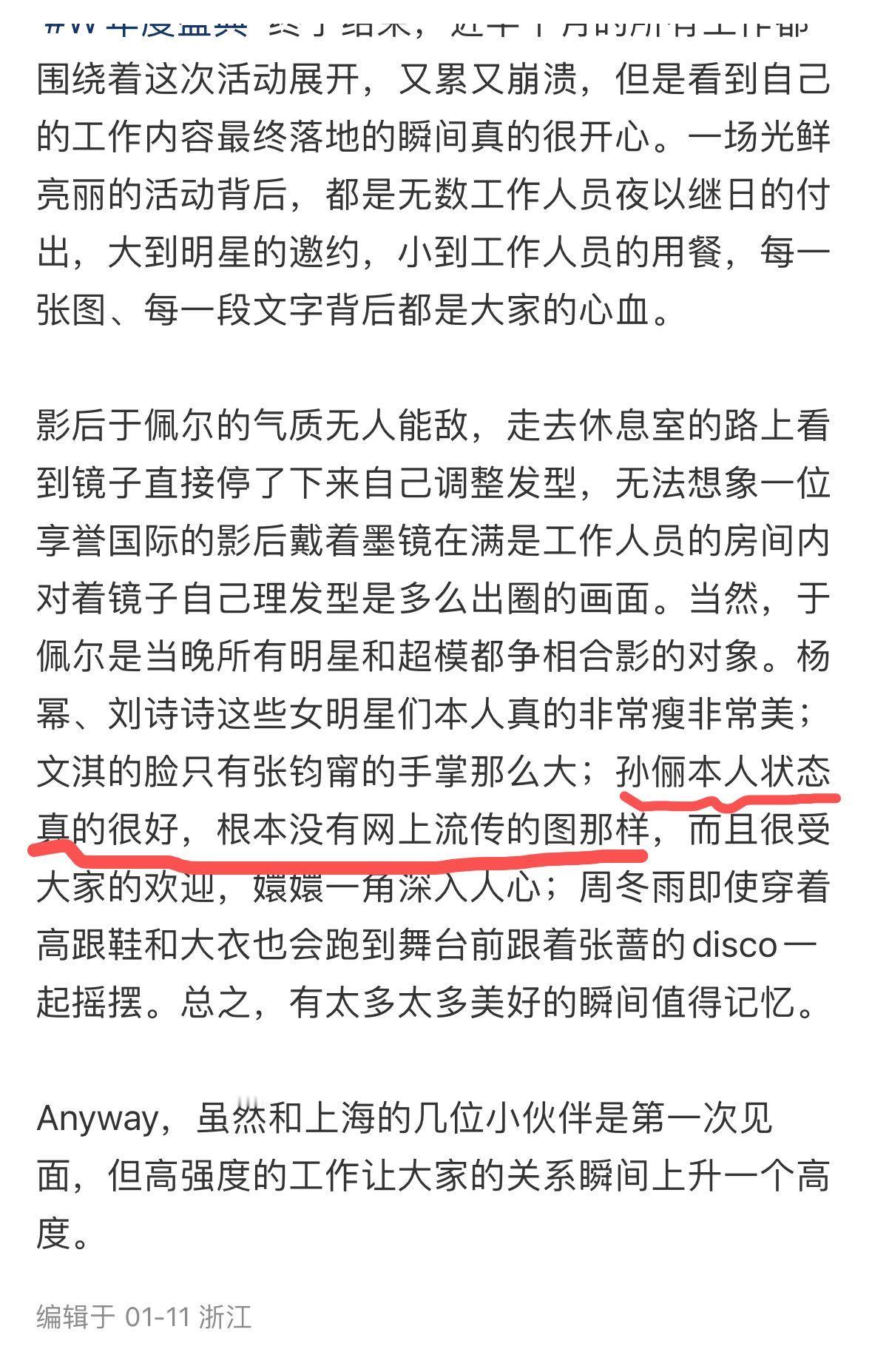 正常打光下的孙俪状态其实是刘大锤、辣评时尚博主gogoboi、《W》工作人员见了