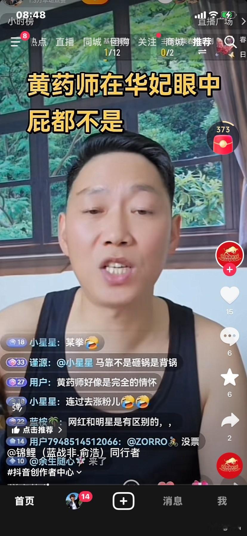 小主播是如何评价黄药师的，华妃娘娘说黄药师不是情怀，就是个生意人，投机取巧的生意