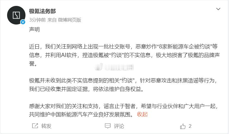 多家车企辟谣被约谈比亚迪、特斯拉、小鹏、理想、蔚来、广汽埃安，集中辟谣 