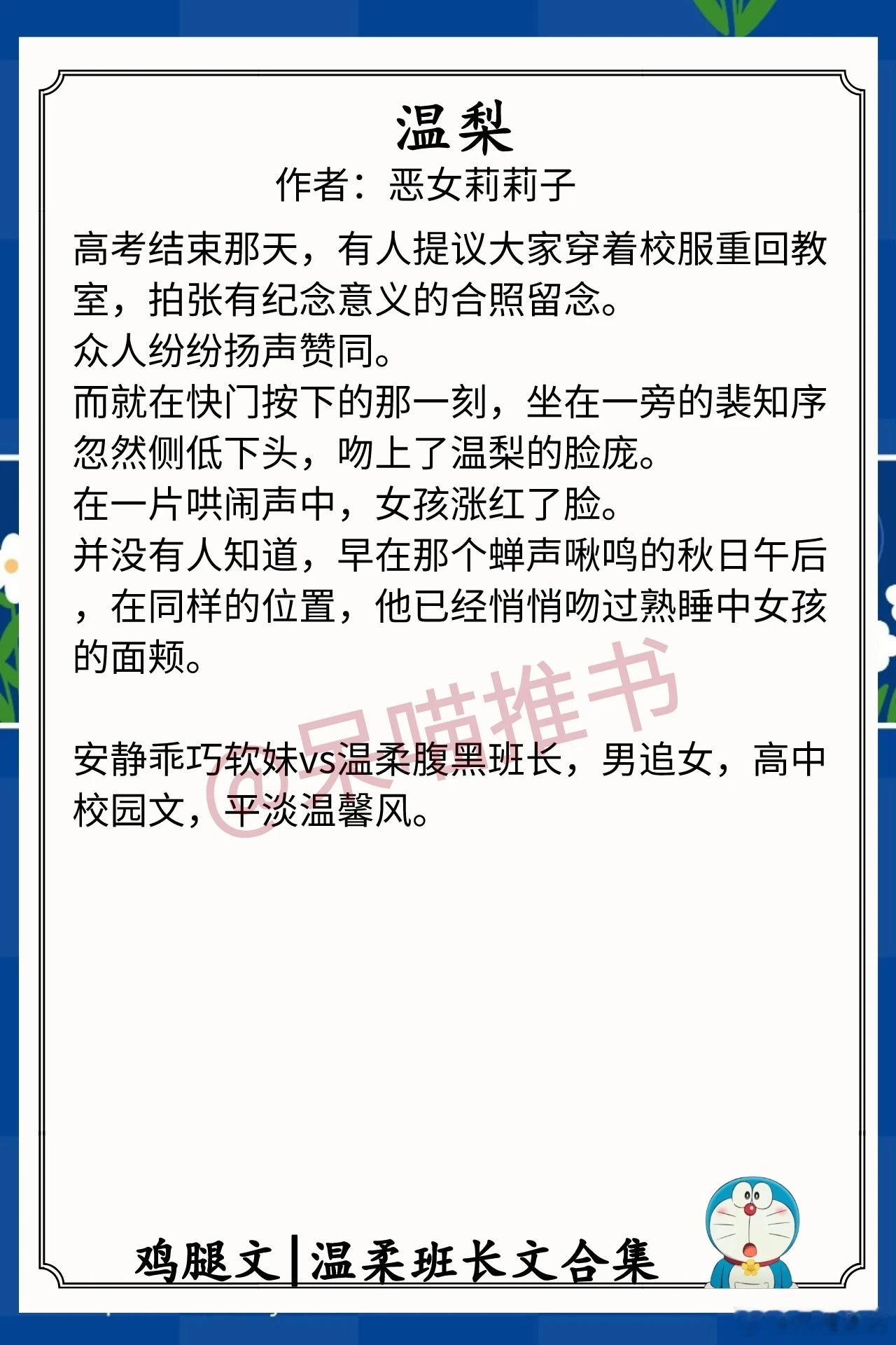 温柔班长文合集1.《温梨》作者：恶女莉莉子（安静乖巧软妹vs温柔腹黑班长，男追女