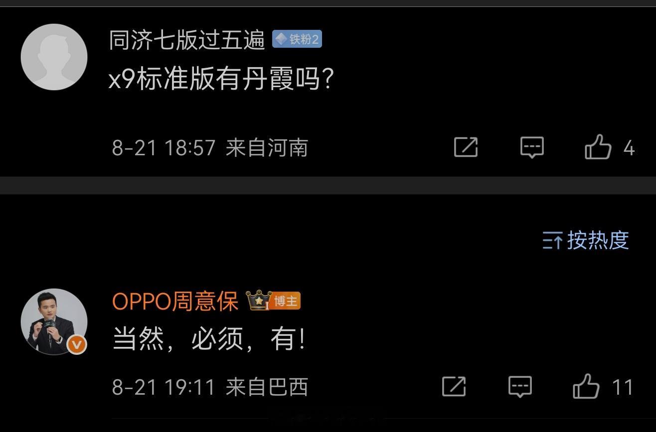 一条官方小爆料∶OPPO Find X9 标准版也能用上 X8 Ultra 上那