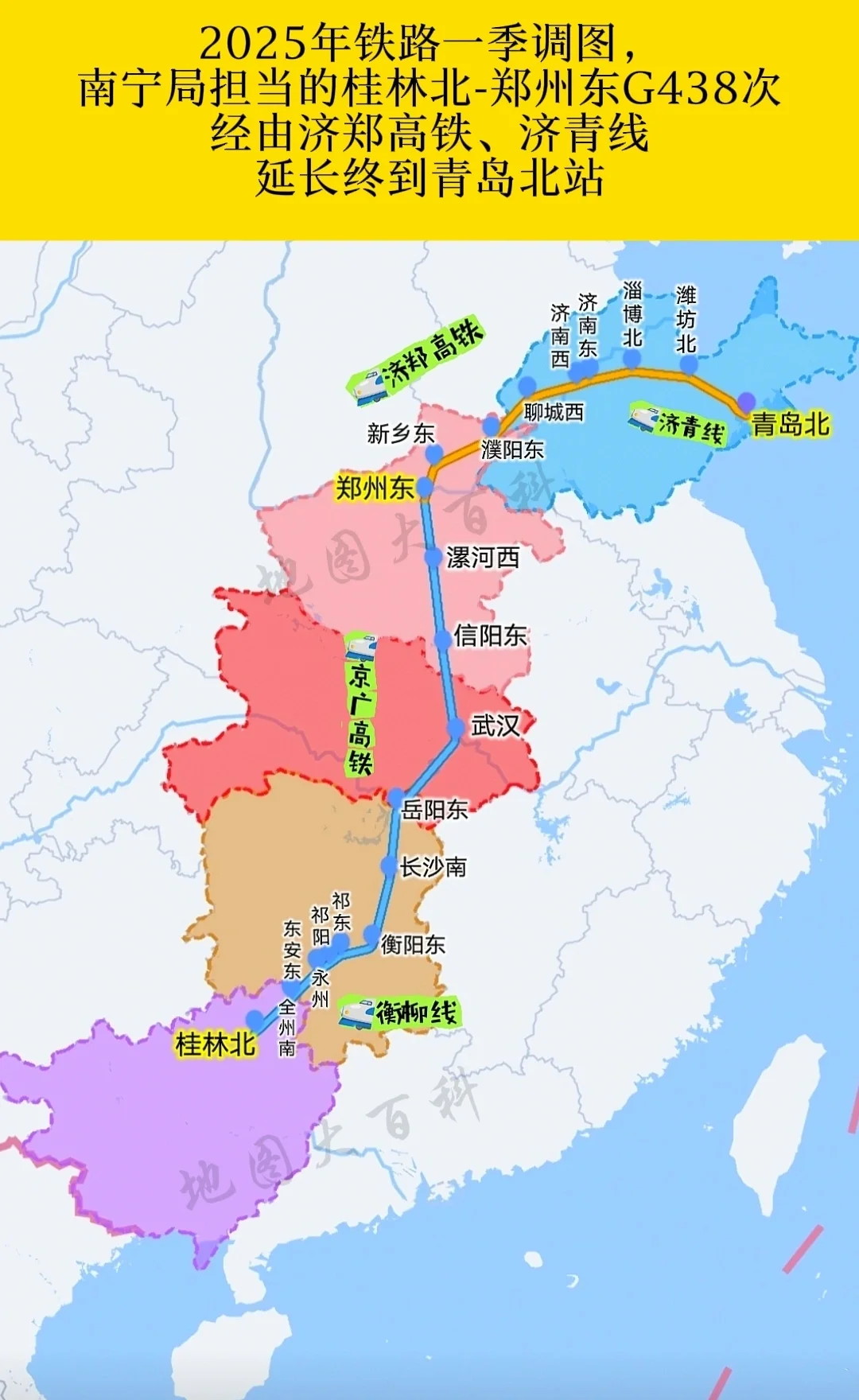 一季度调图，桂林北至郑州东延长至青岛北