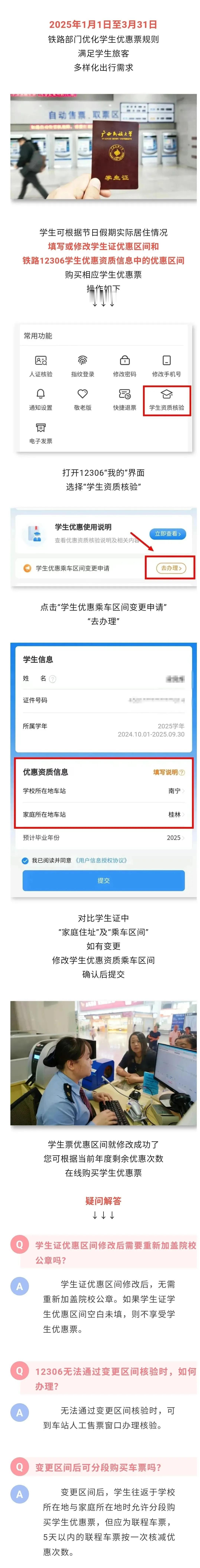 铁路12306APP“解锁”新功能，2025年1月1日至3月31日，学生可根据节