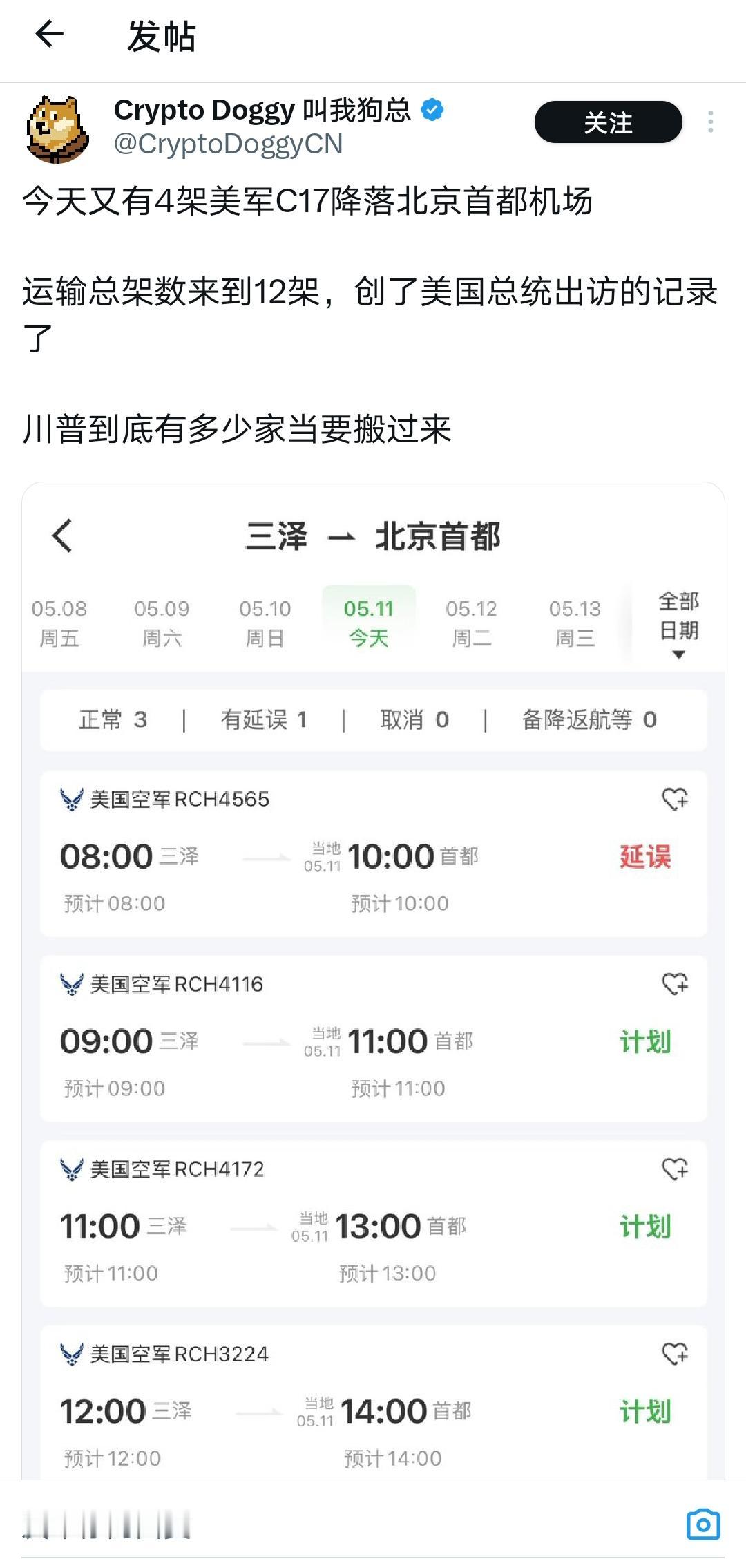 不可思议！

航旅纵横显示又来了4架美军C17，已经共计12架了。

相比，20