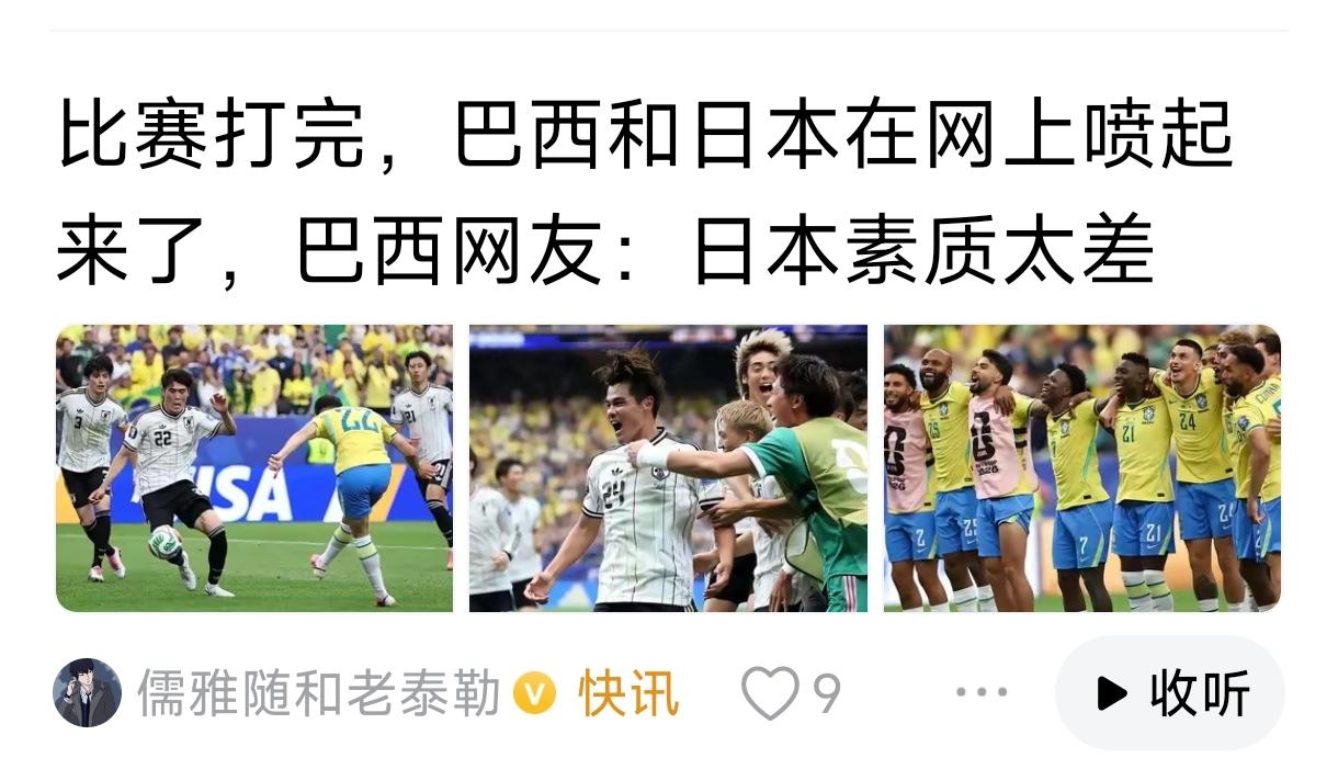 虽然日本球队被巴西队淘汰，并落下“素质低”的名声，但也有值得我们学习的地方。
 