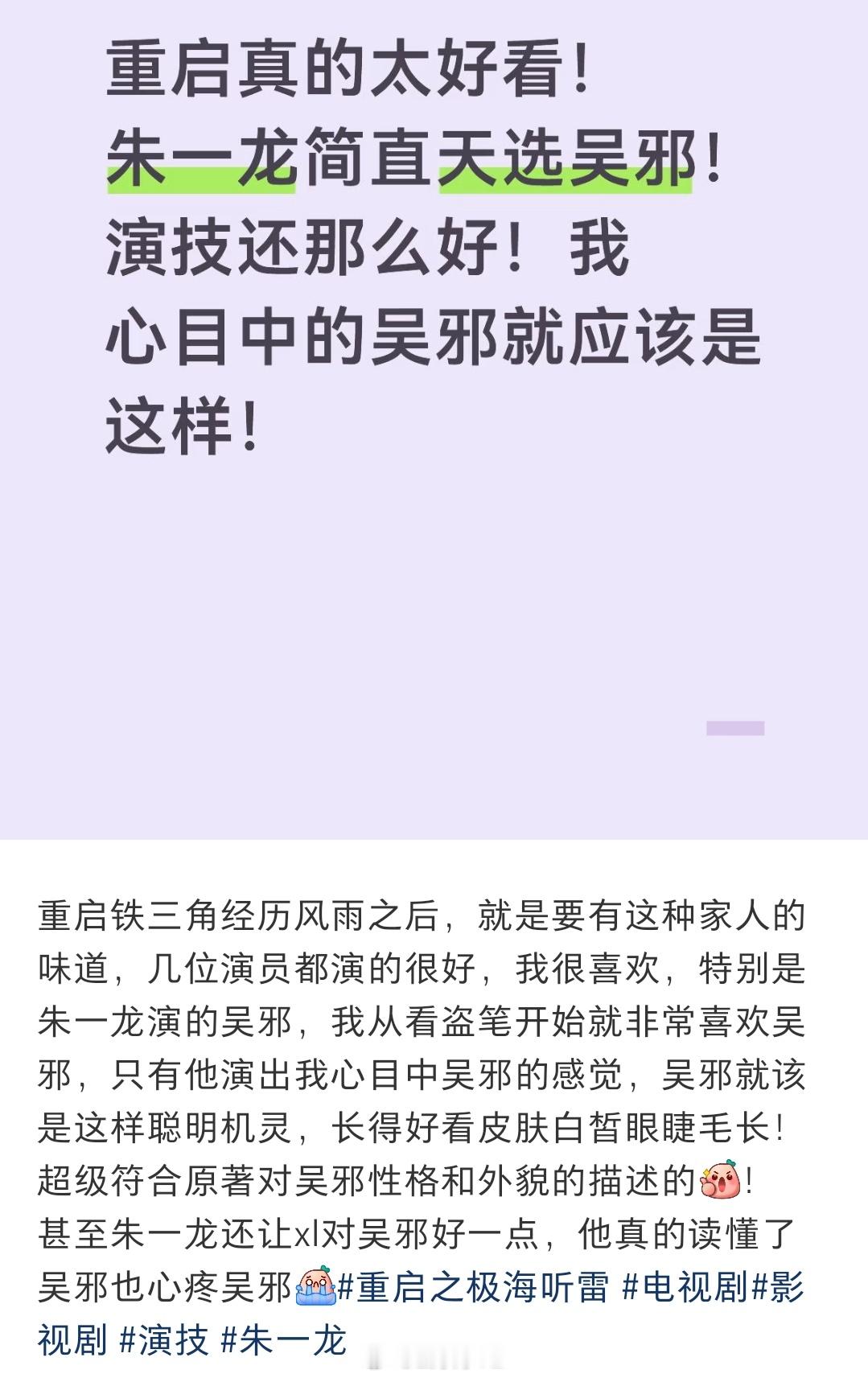 哇！刷到好几个朱一龙吴邪相关的帖子，观众的眼睛是雪亮的