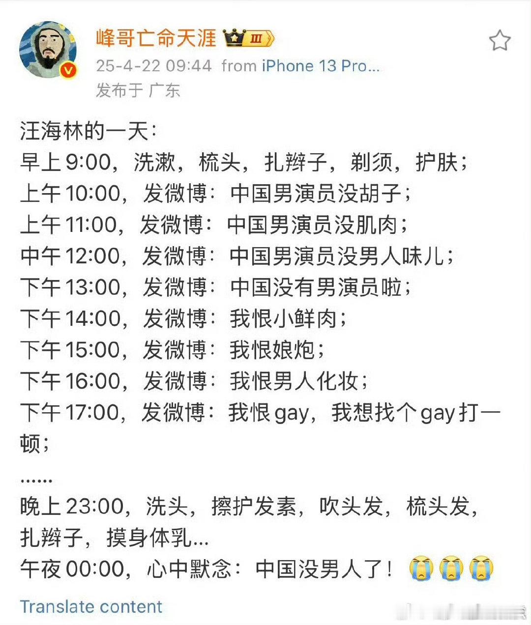 峰哥曾发过汪海林的一天峰哥汪海林时间线 峰哥曾发过汪海林的一天 ，咋回事 峰哥实