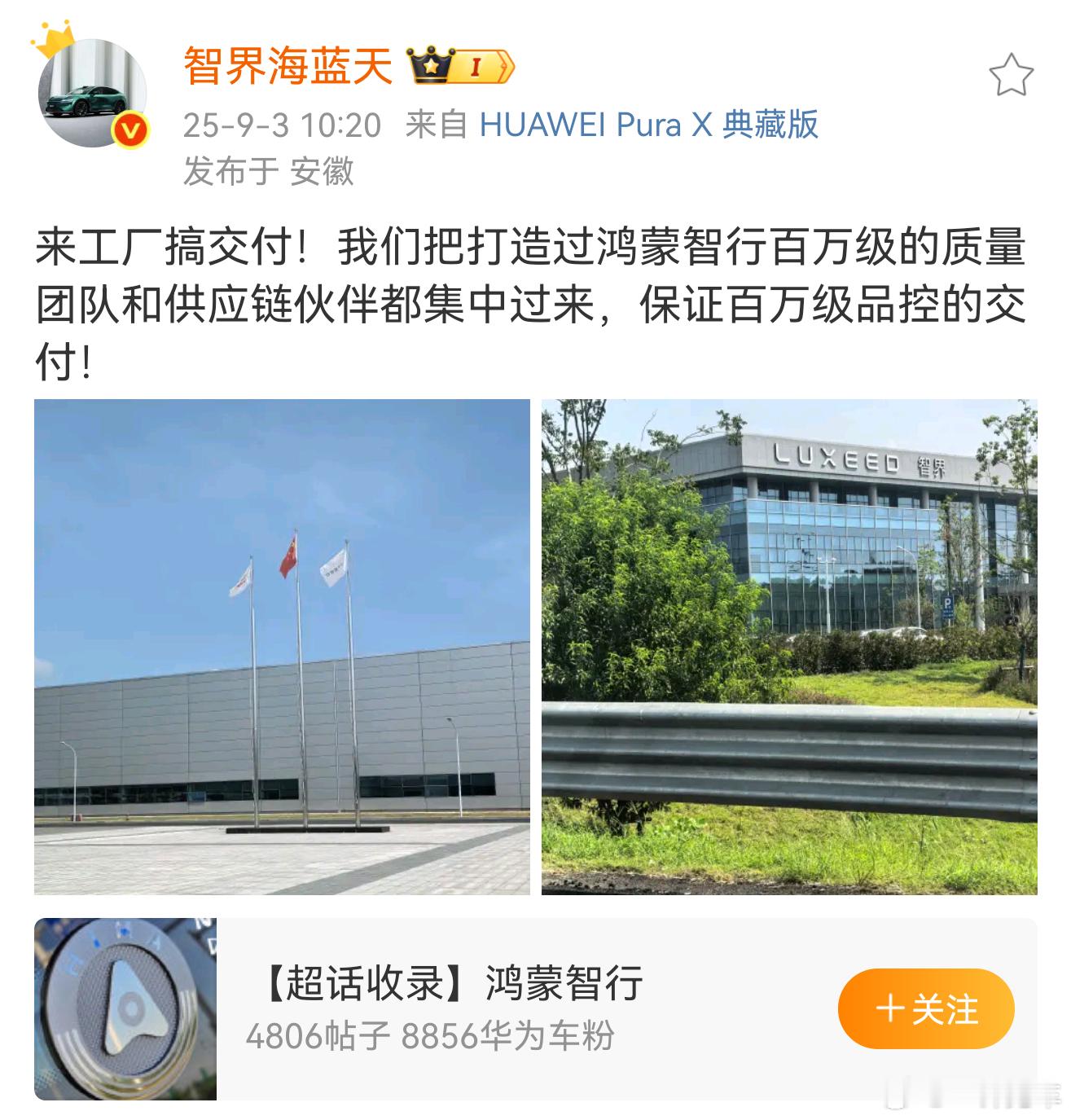 这是尊界的质量团队来智界工厂监督交付了？这把一定要做好[喵喵] ​​​