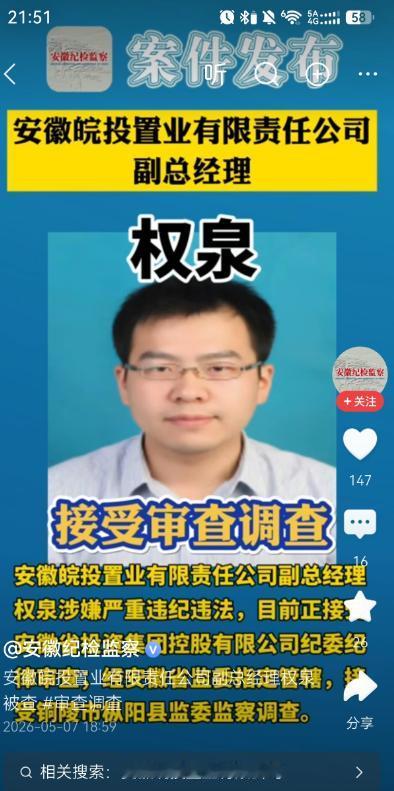 严重违纪违法！[灵光一闪]
安徽皖投置业一领导被查！[机智]
从安徽纪检监察了解
