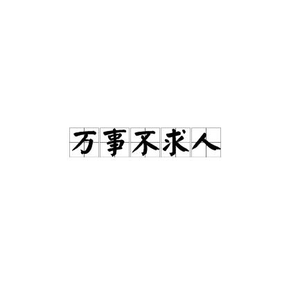 你给领导带过早餐吗？我带过。热豆浆塞过去那一下，他往后缩了半步，笑比拒绝还客气：