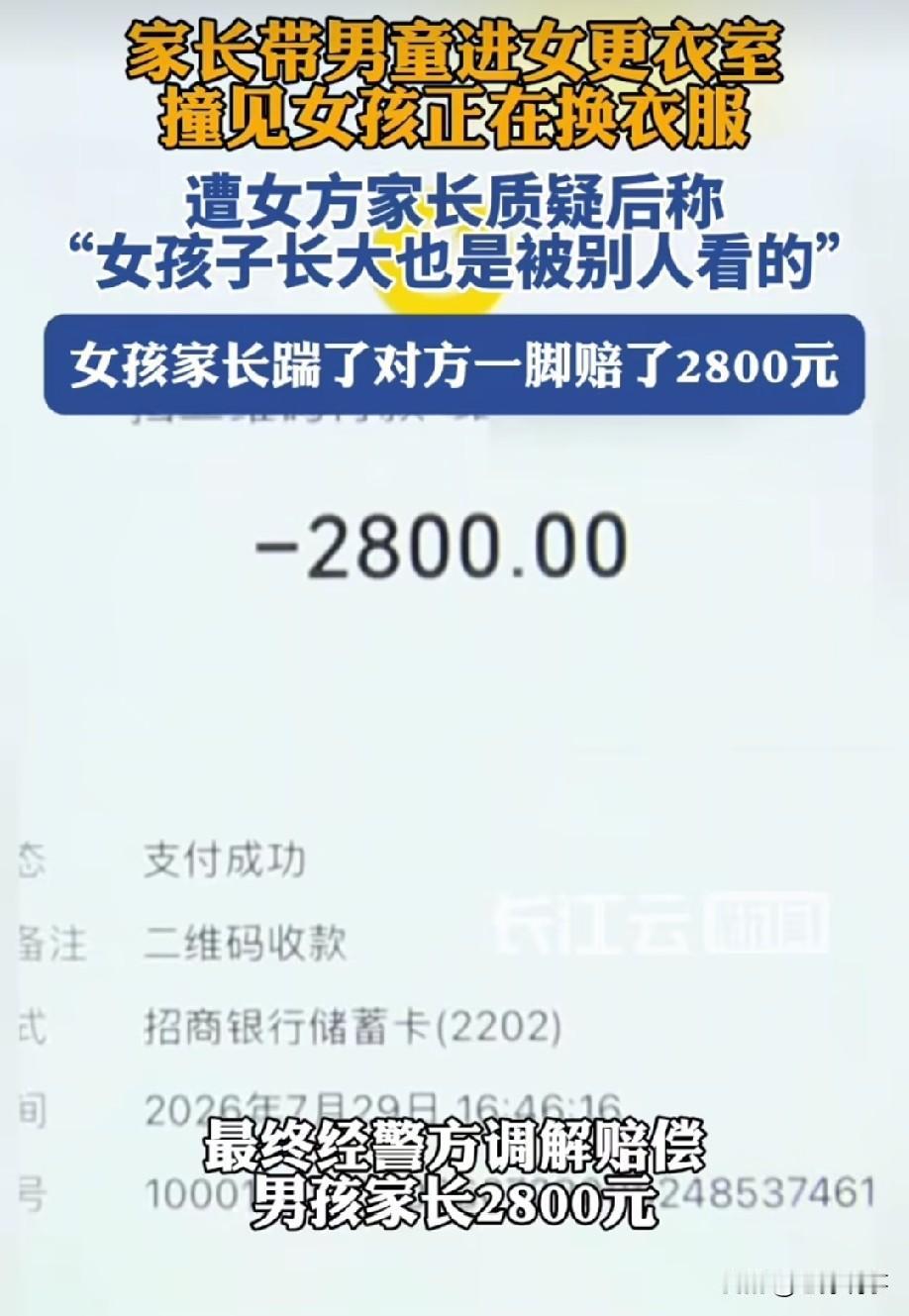 被看的赔了2800，看人的反倒拿了钱。

8月1日，杭州余杭区一家度假酒店，张女