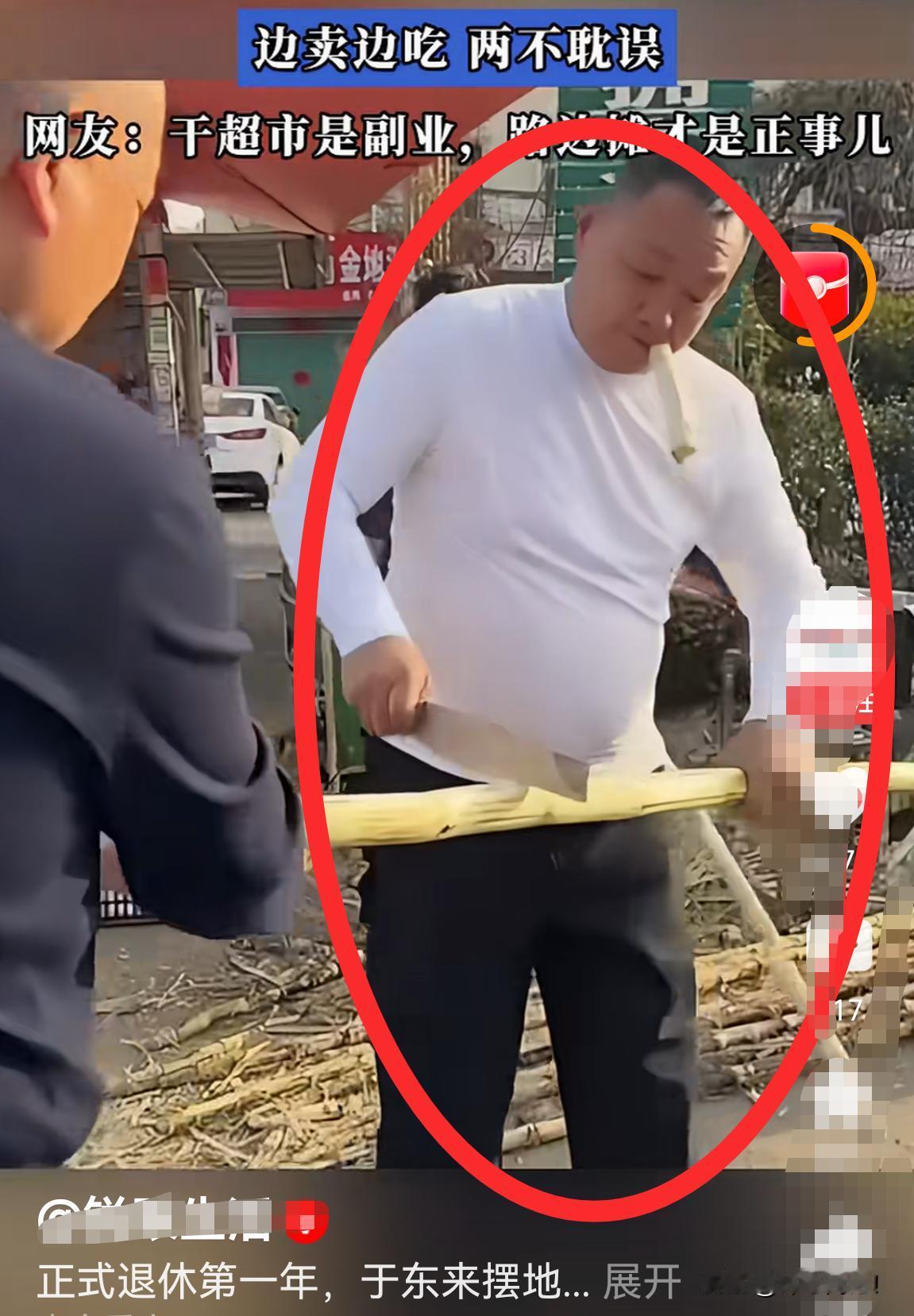 绝！胖东来创始人于东来退休后在老家卖甘蔗，边吃边叫卖！
       这么做，是
