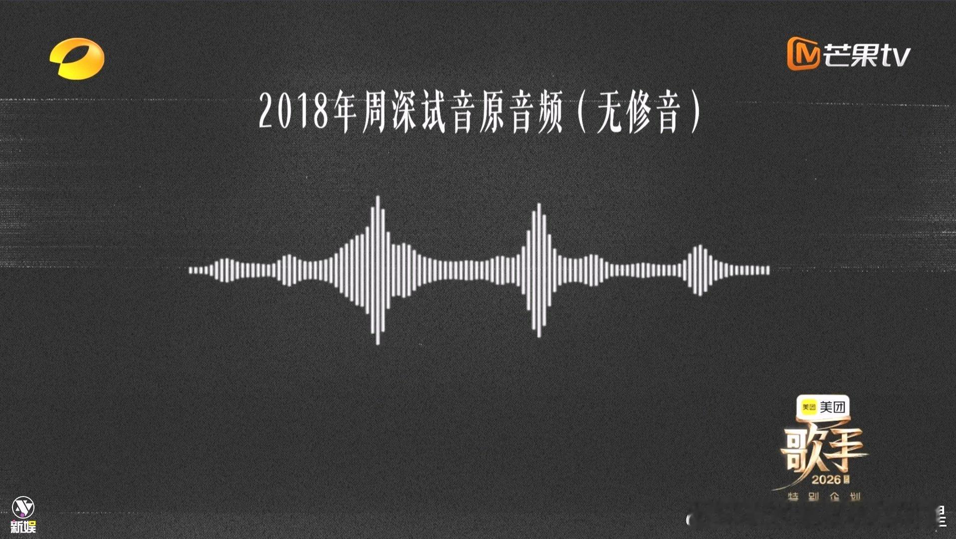 周深歌手试音原音频周深歌手无修音试音原音频 原来周深上《歌手》之前参加过一次试音