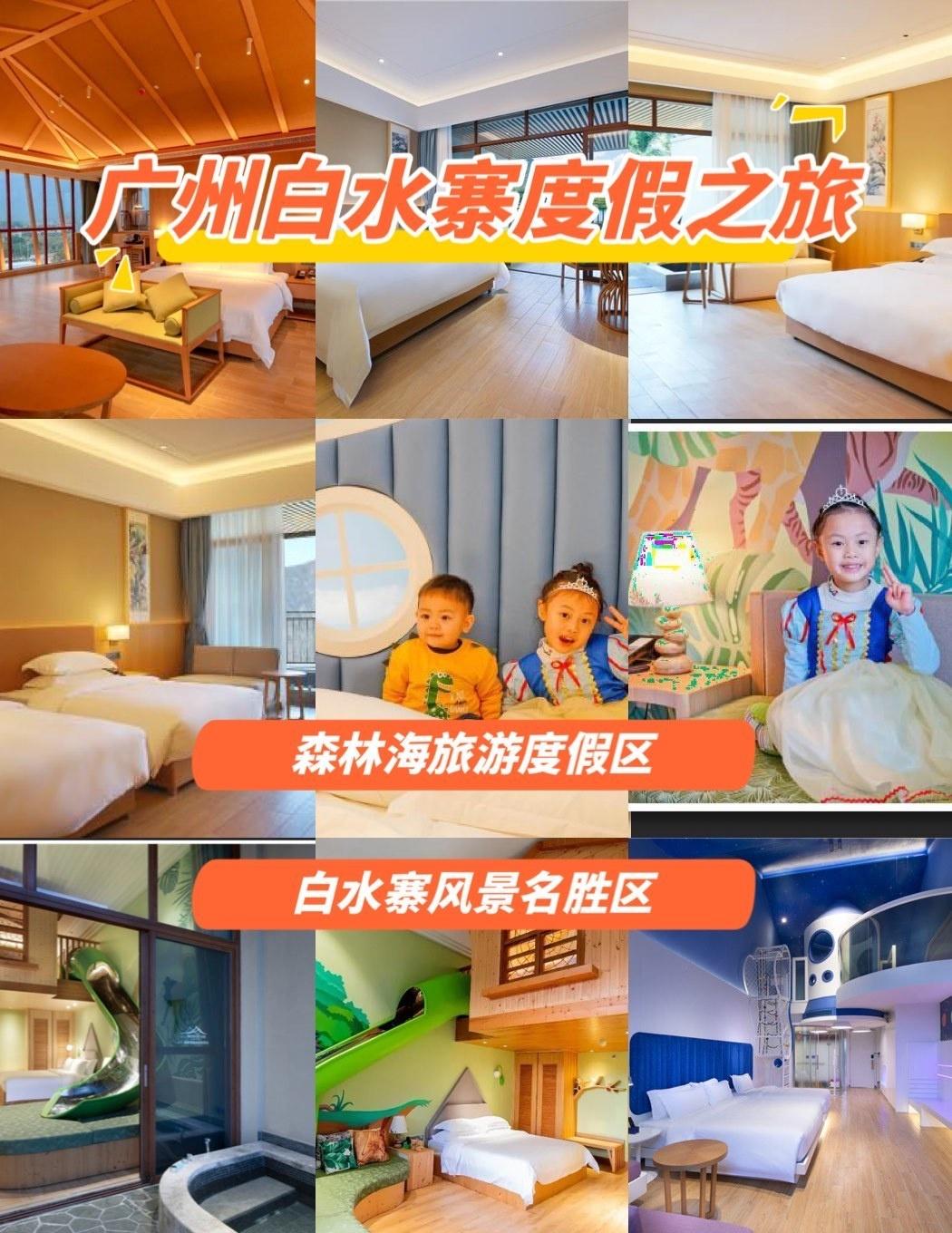 📍广州 
广州出发｜森林海 2 天 1 夜亲子游攻略

广州 1.5h 直达增