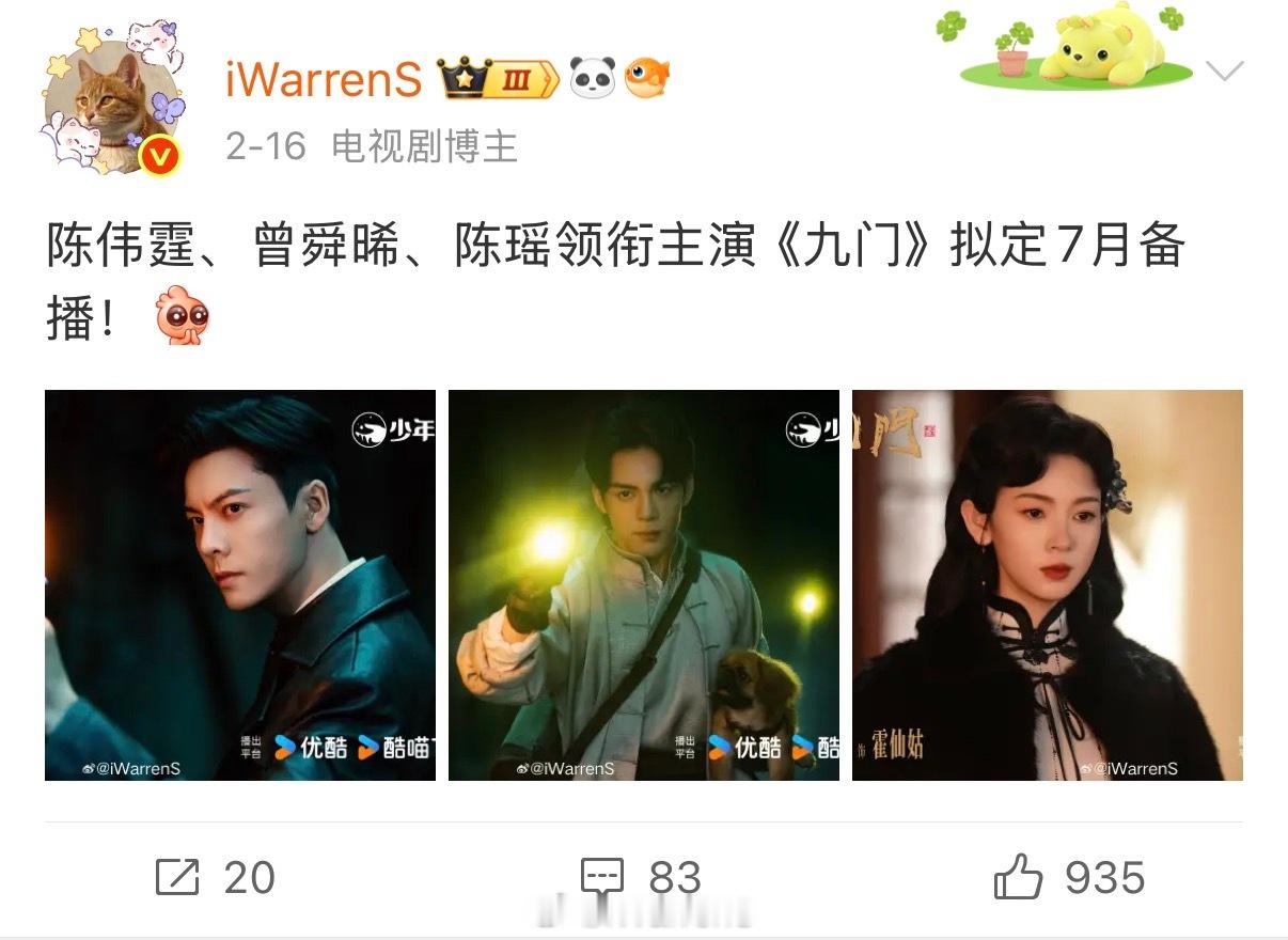 陈伟霆、陈瑶、曾舜晞曾威航（按姓氏笔画排序）九门定档了！虽然发的早但是验证一下全