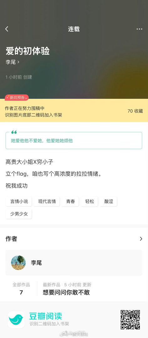李尾刚完结一部又来 就喜欢这样的作者 