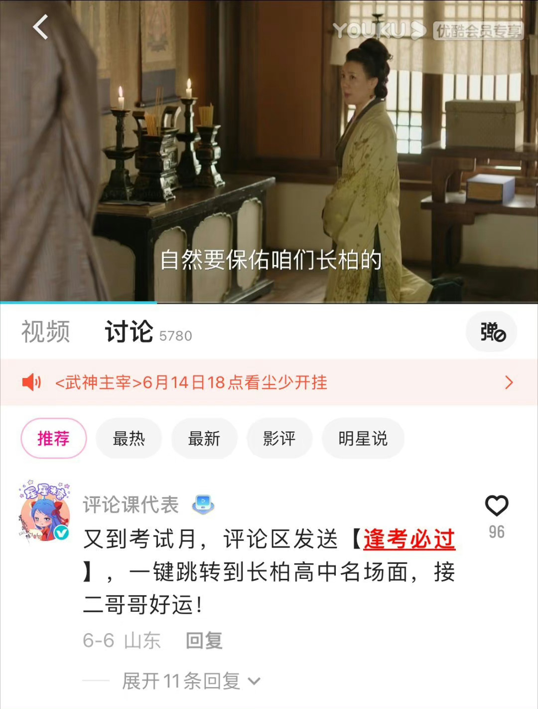 #知否吸引20万考生电子许愿# 真的是太有趣了吧，没想到大家都这么虔诚！《知否》