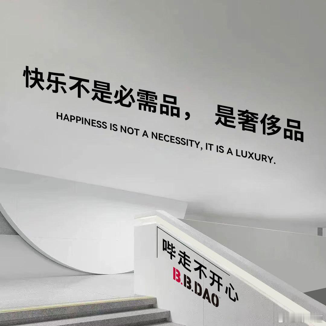 所有的快乐其实都是需要付出钱和代价的！所以更要珍惜每个生活中的小确幸，毕竟很多时