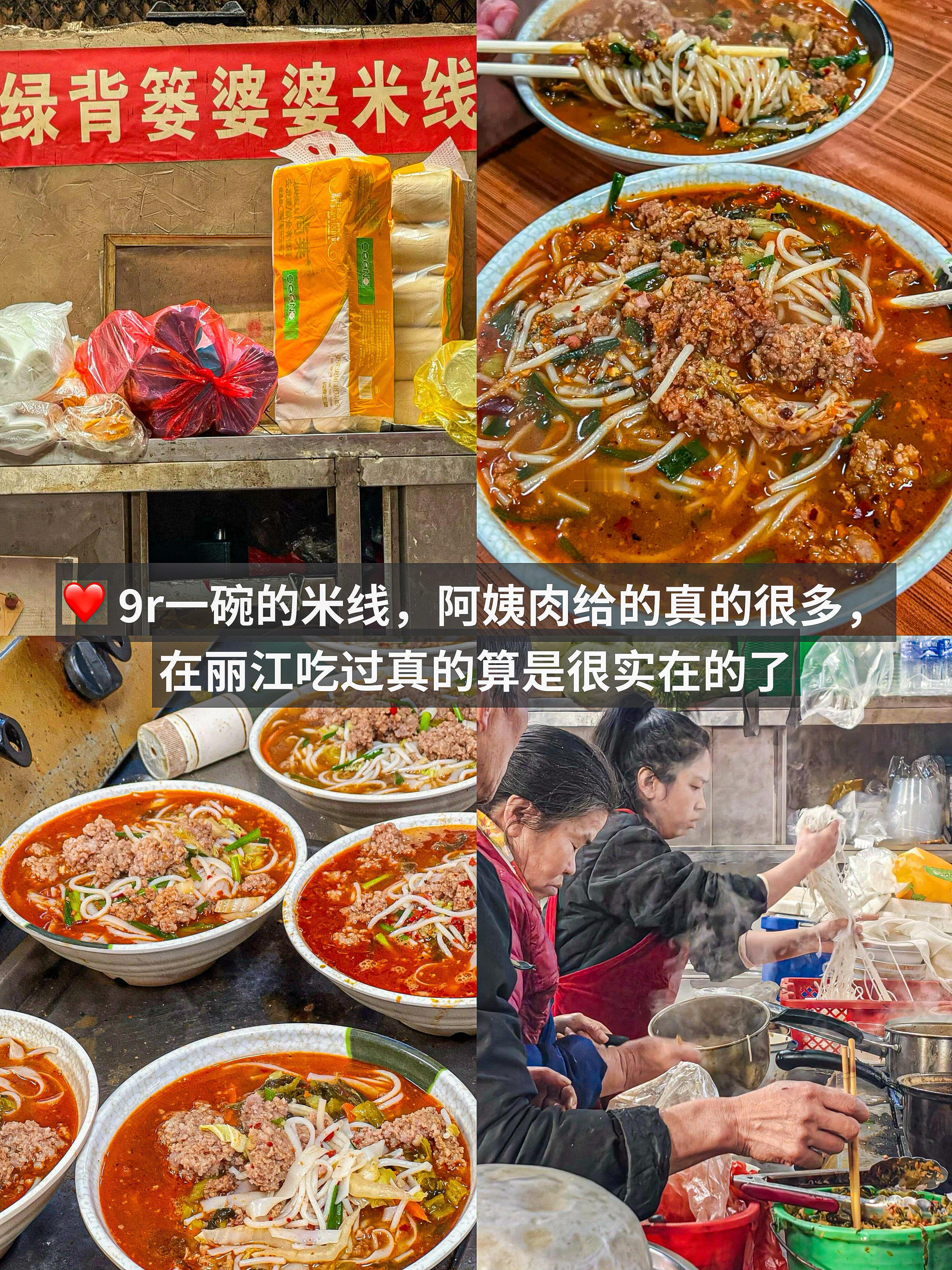 🔥云南丽江city walk必吃的9️⃣家店 源网侵删。1️⃣奶奶鸡豆凉粉 ?