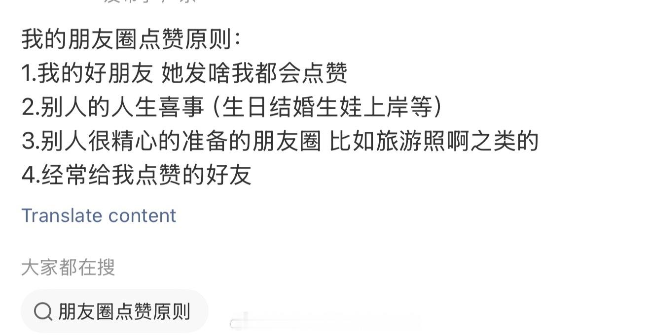 基本赞同👍很害怕发广告的、攒“赞”的叫我点赞我的朋友圈点赞原则