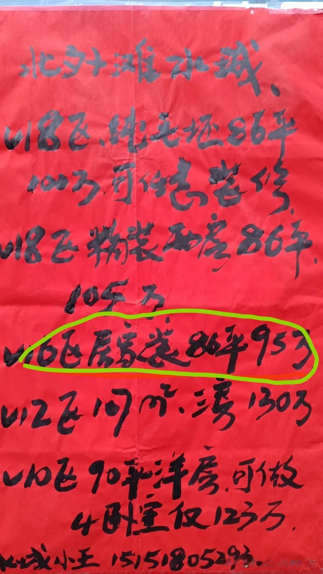 粉丝给我看的，问我这个价格真的假的。
这是威尼斯水城挂出来的二手房。均价一万一平