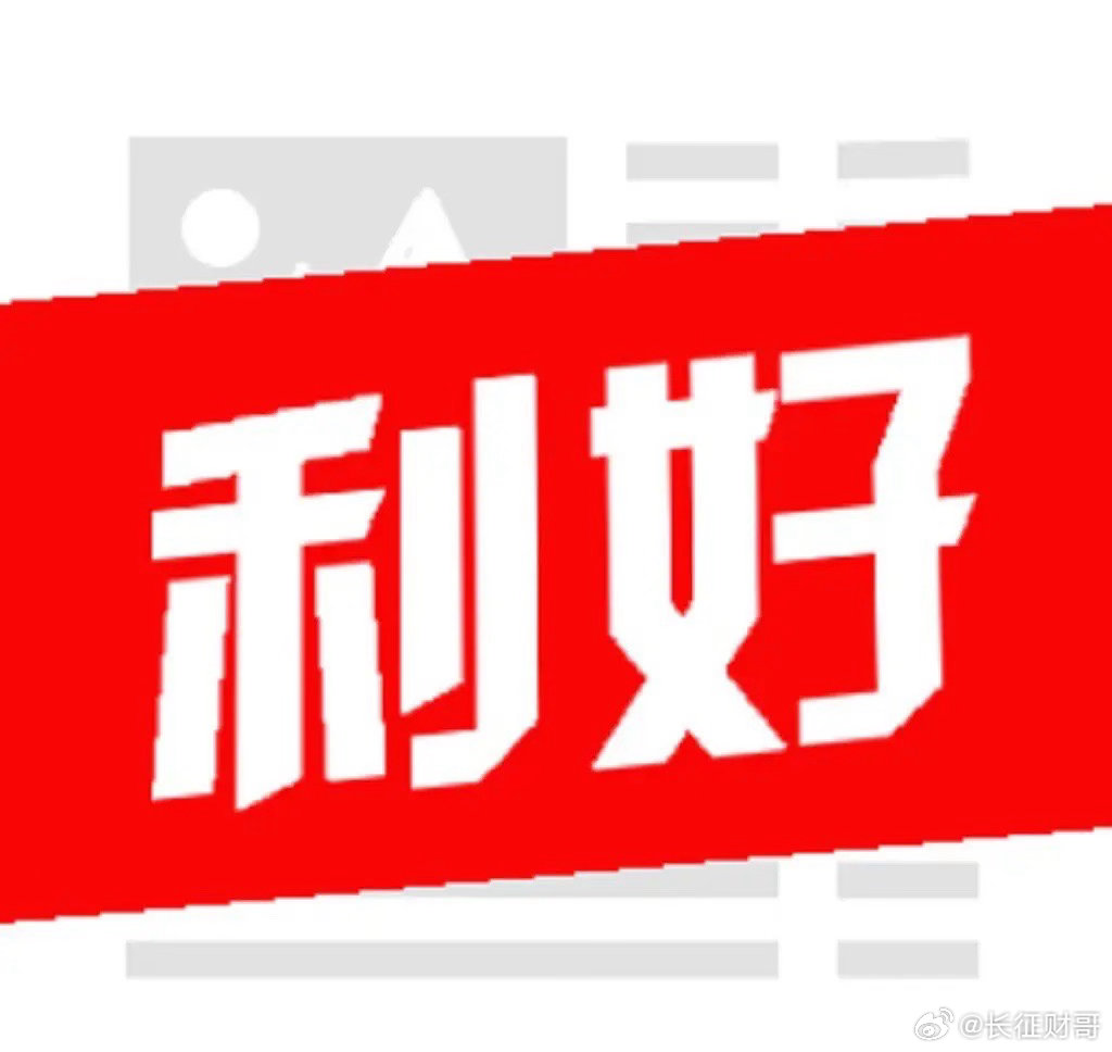 8月7日 A股市场重要公告利好公告1. 盛美上海： 上半年净利润9.89亿元，同